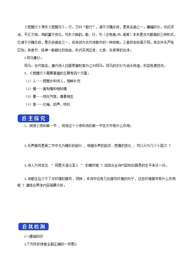 3.8.3 琵琶行（并序）导学案02