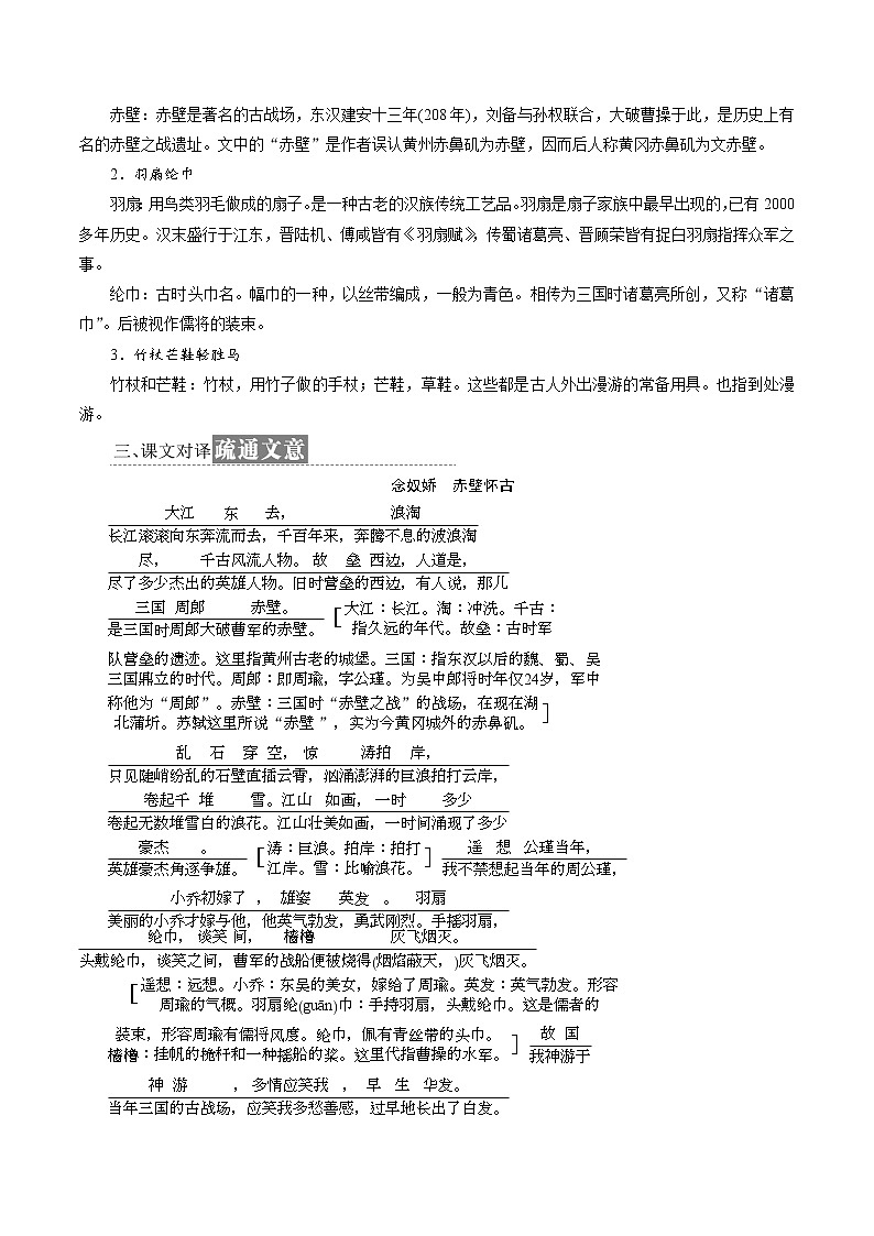 3.9.1 念奴娇•赤壁怀古导学案03