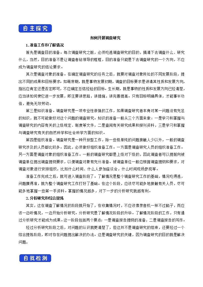 4.2 家乡文化生活现状调查导学案02