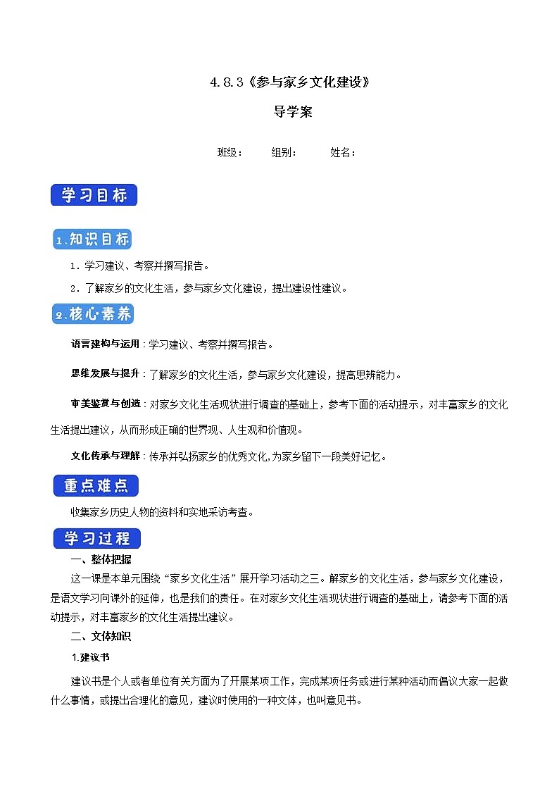 4.3 参与家乡文化建设导学案01