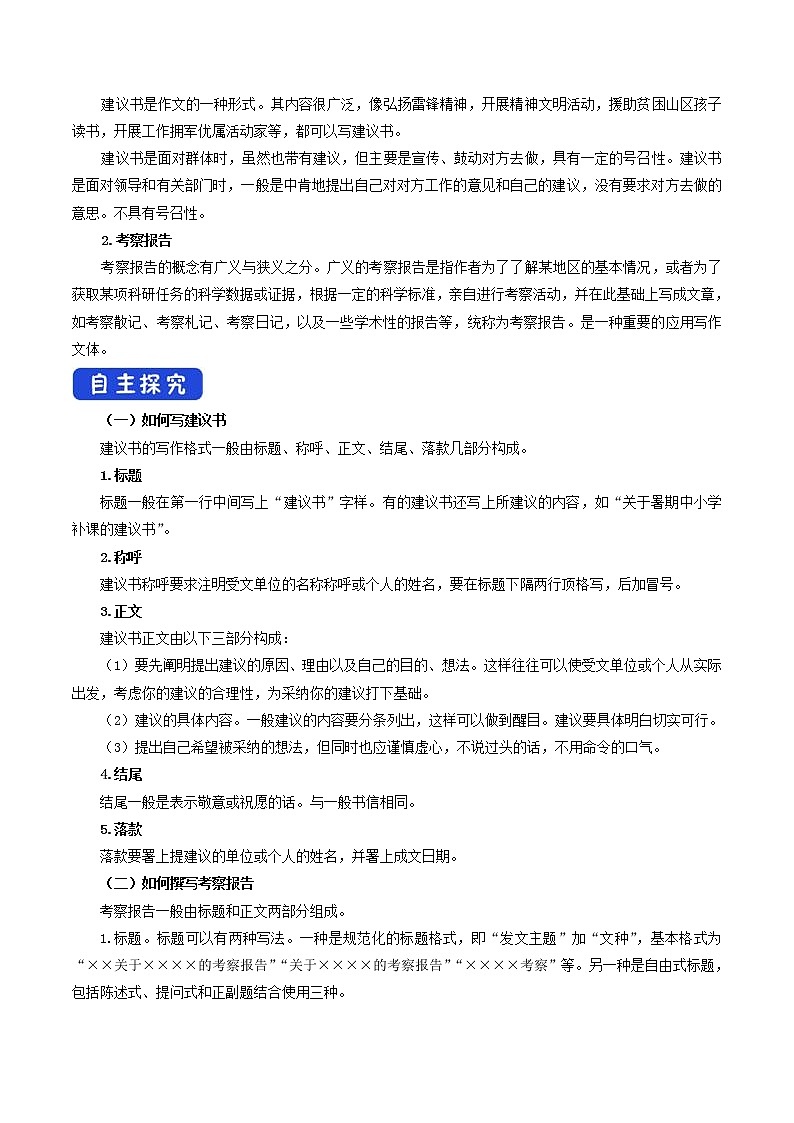 4.3 参与家乡文化建设导学案02