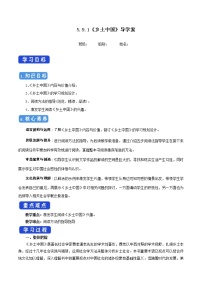 语文必修 上册《乡土中国》优质导学案