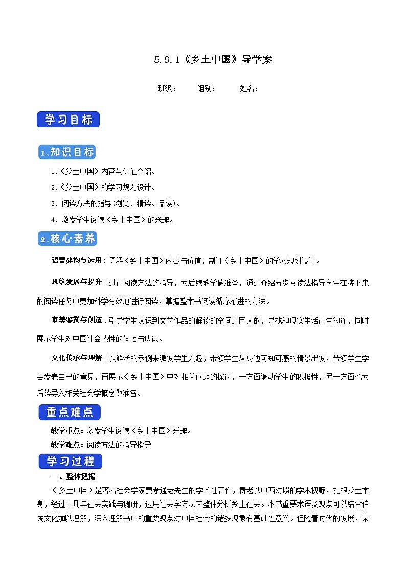 5.1 乡土中国导学案01