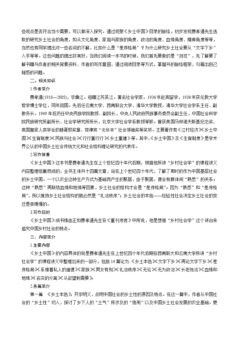 5.1 乡土中国导学案02