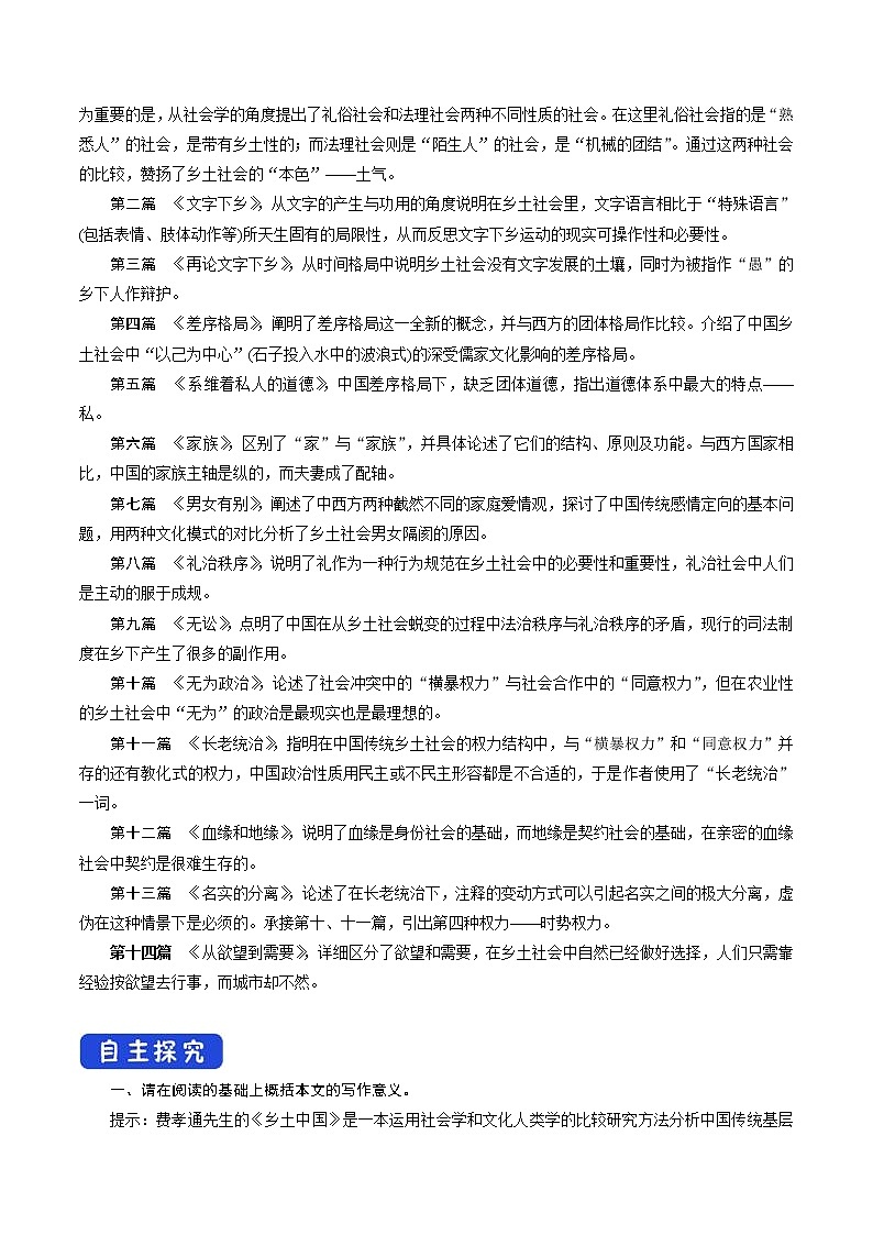 5.1 乡土中国导学案03