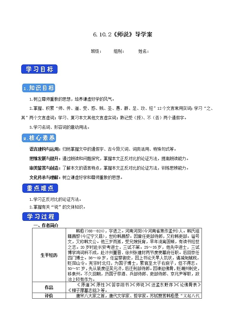6.10.2 师说导学案01
