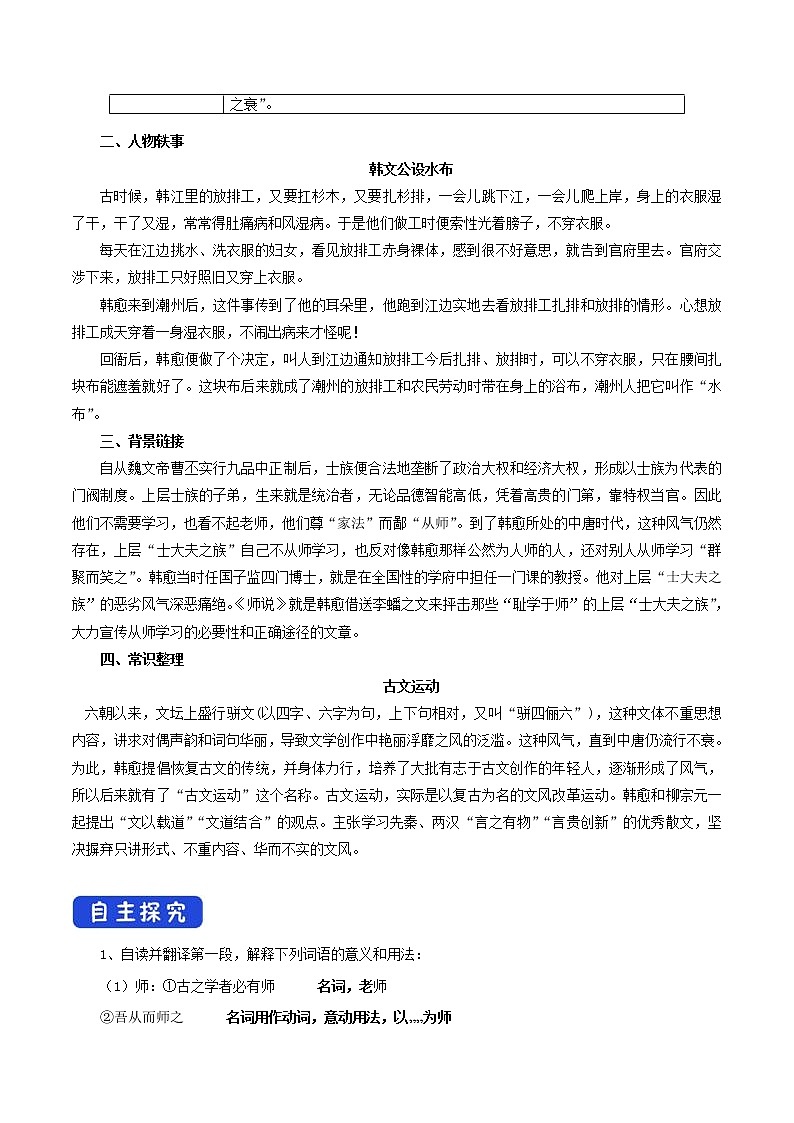 6.10.2 师说导学案02