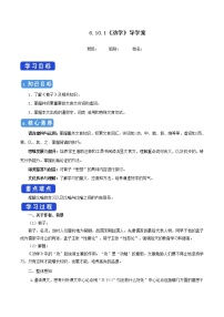 人教统编版必修 上册10.1 劝学精品导学案