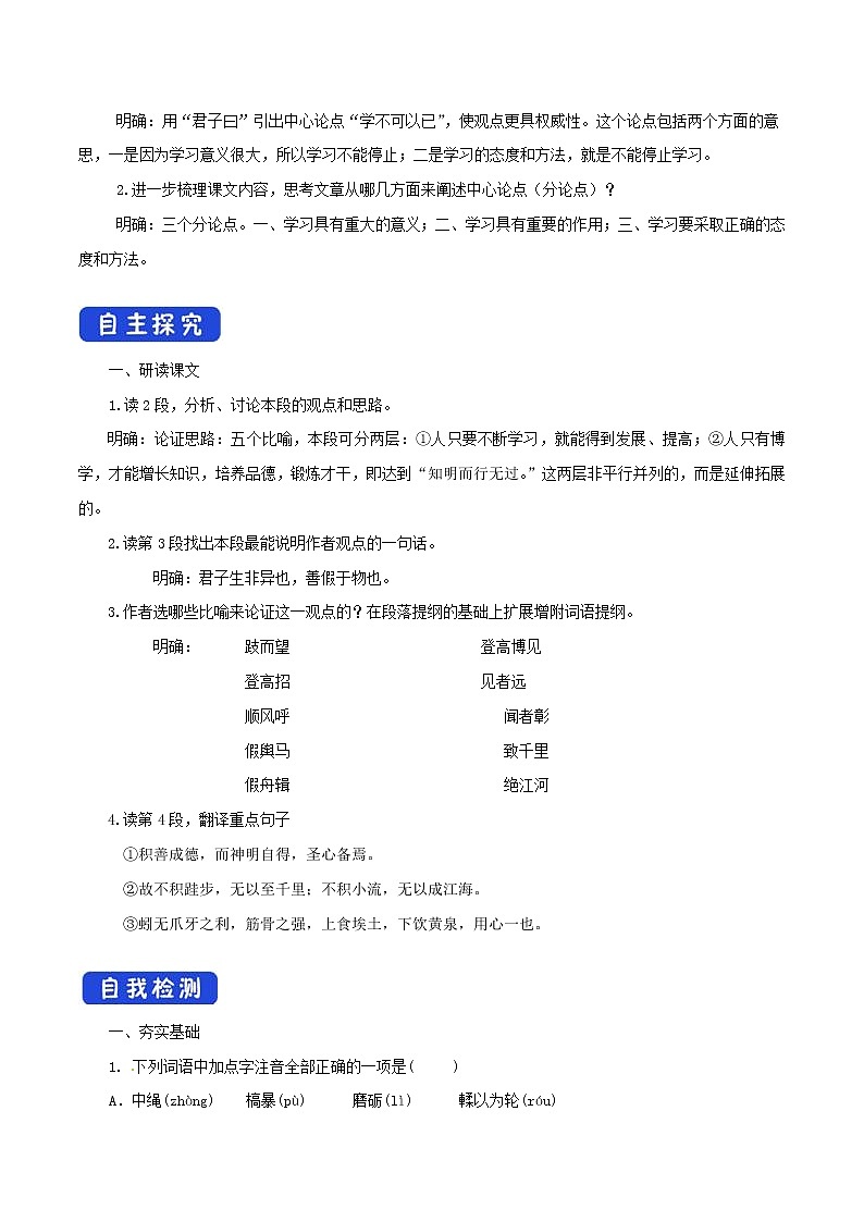 6.10.1 劝学导学案02