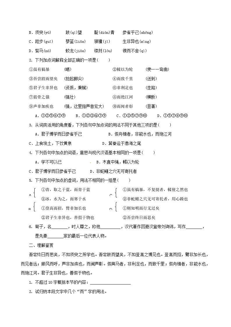 6.10.1 劝学导学案03