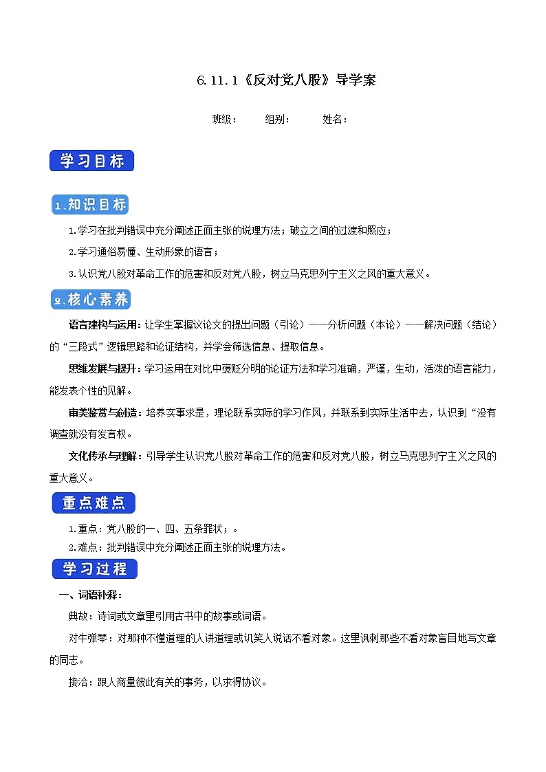 6.11 反对党八股导学案01