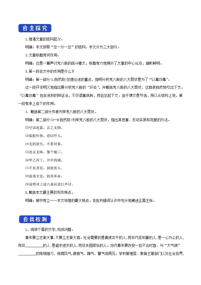6.11 反对党八股导学案03
