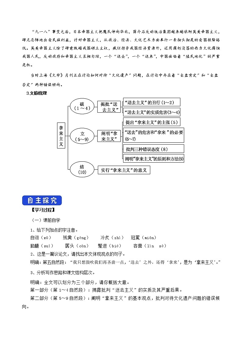 6.12 拿来主义导学案02
