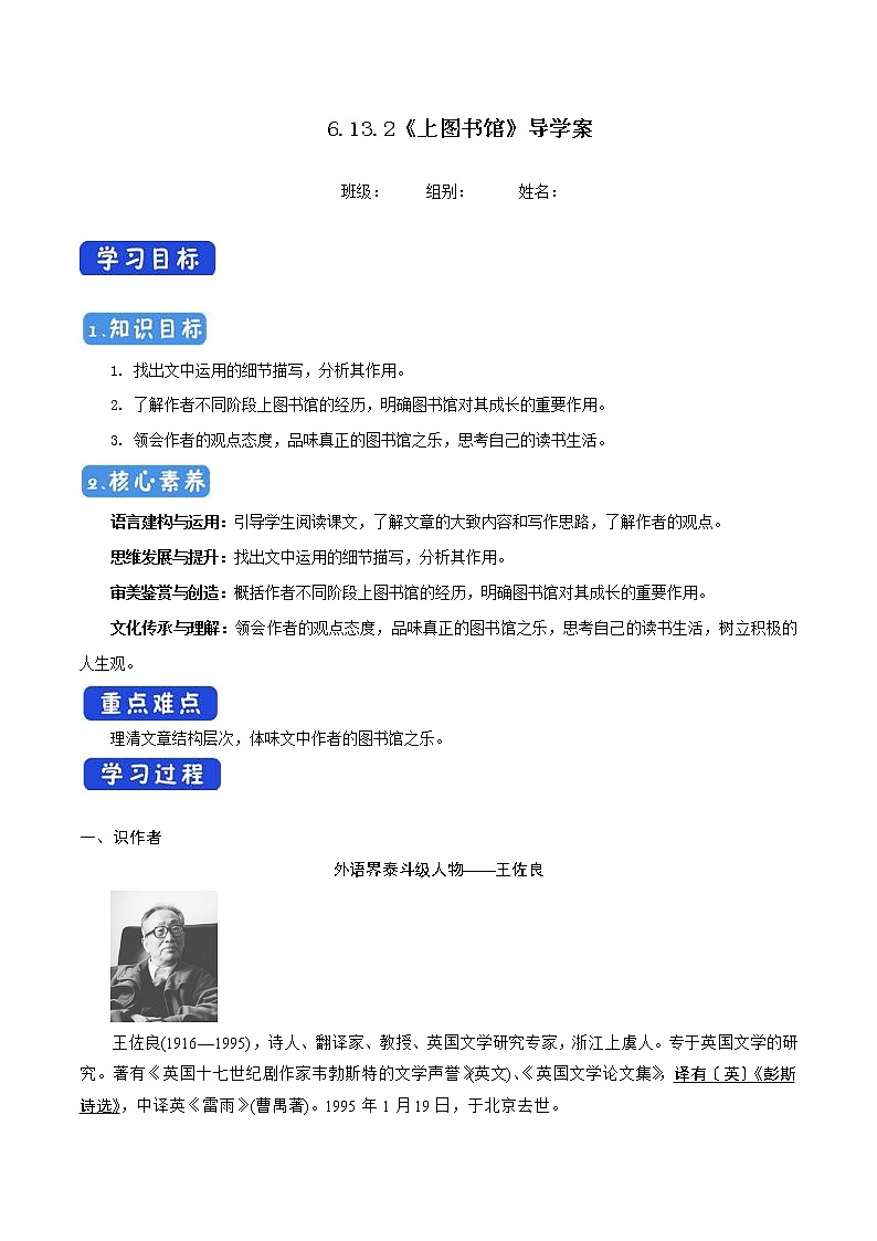 6.13.2 上图书馆导学案01