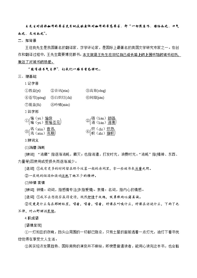 6.13.2 上图书馆导学案02