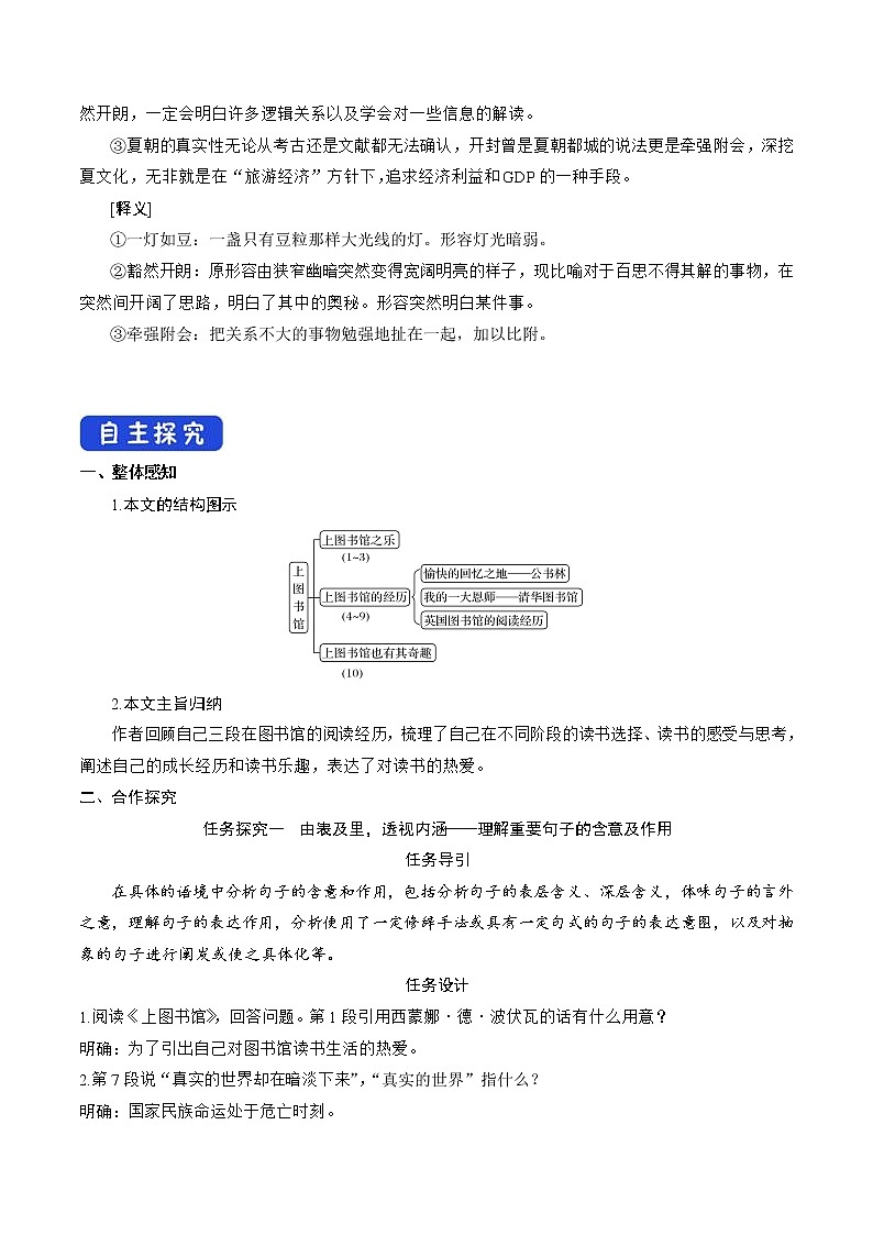 6.13.2 上图书馆导学案03