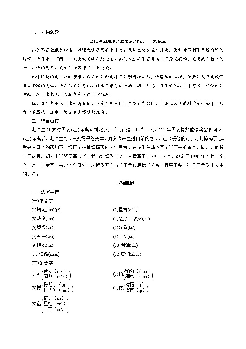 7.15 我与地坛导学案02
