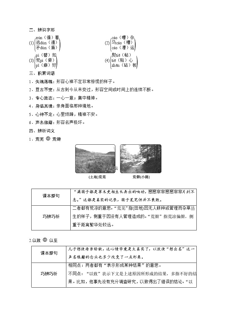 7.15 我与地坛导学案03