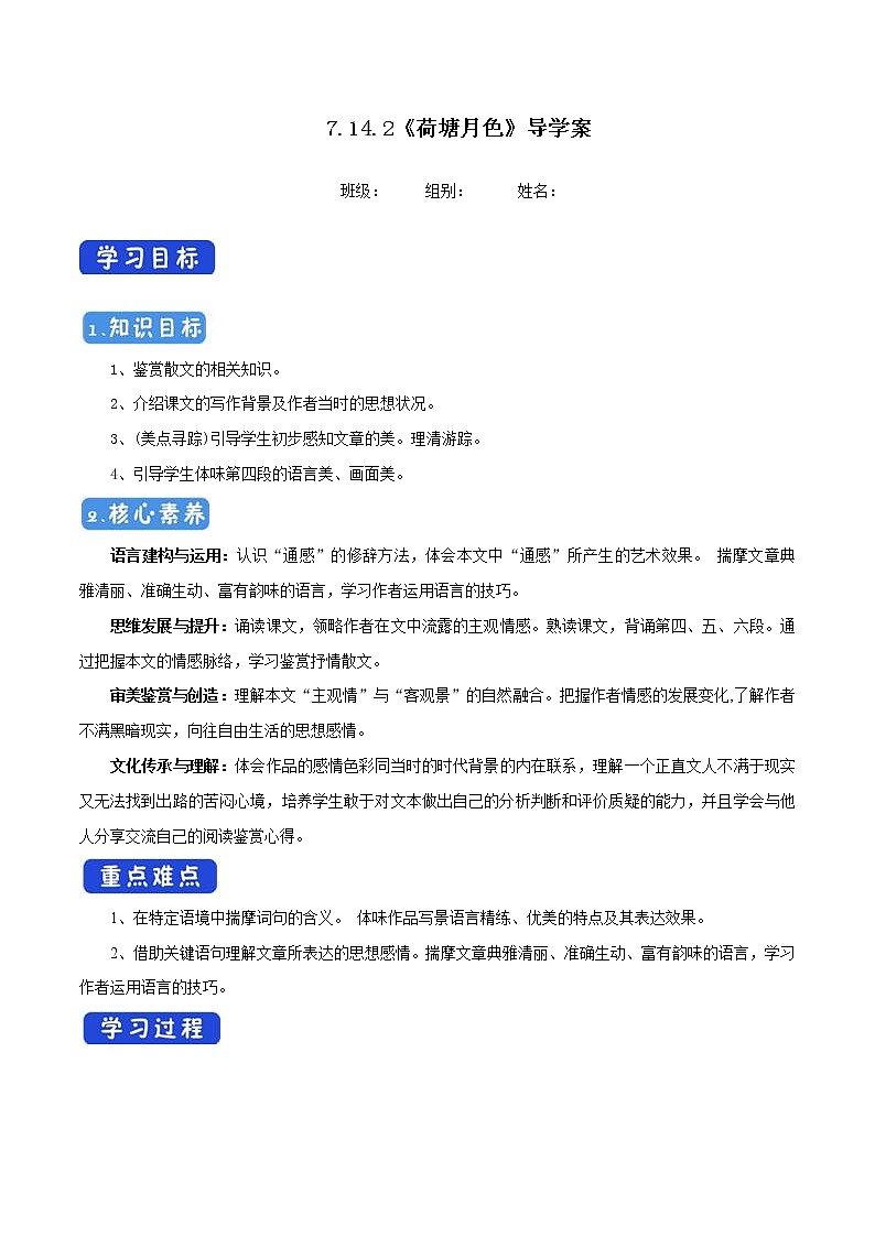 7.14.2 荷塘月色导学案01