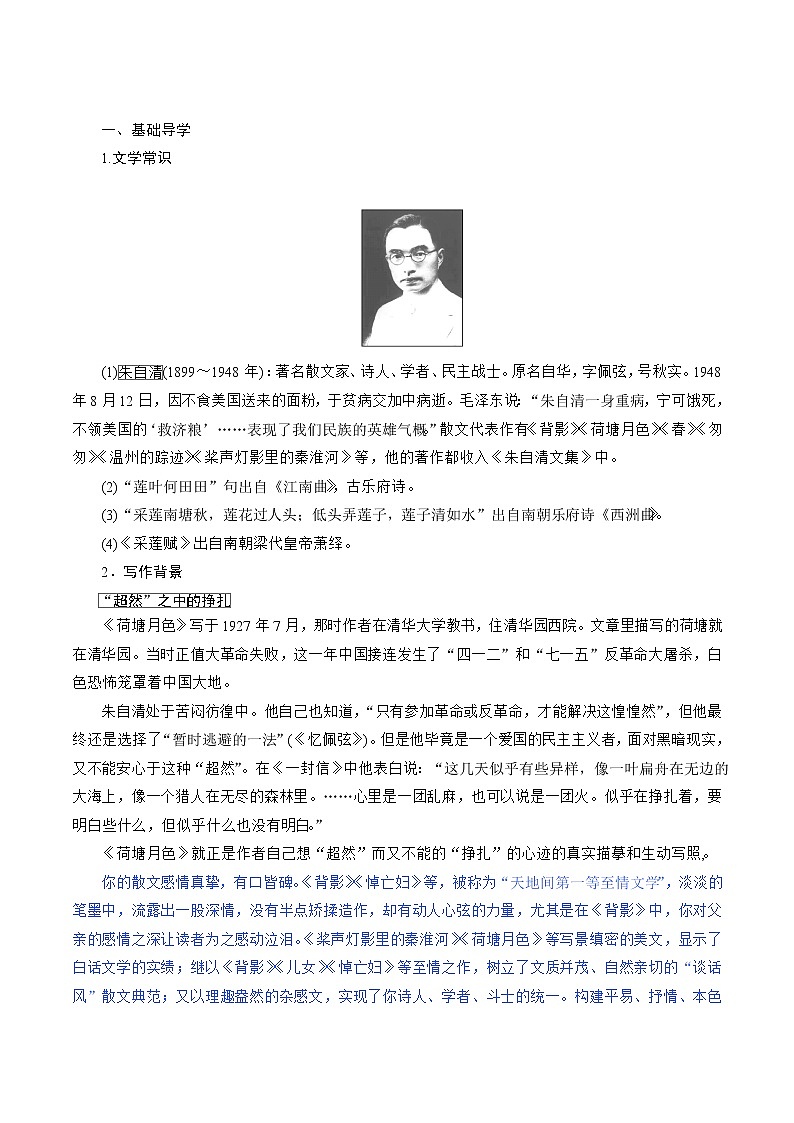 7.14.2 荷塘月色导学案02