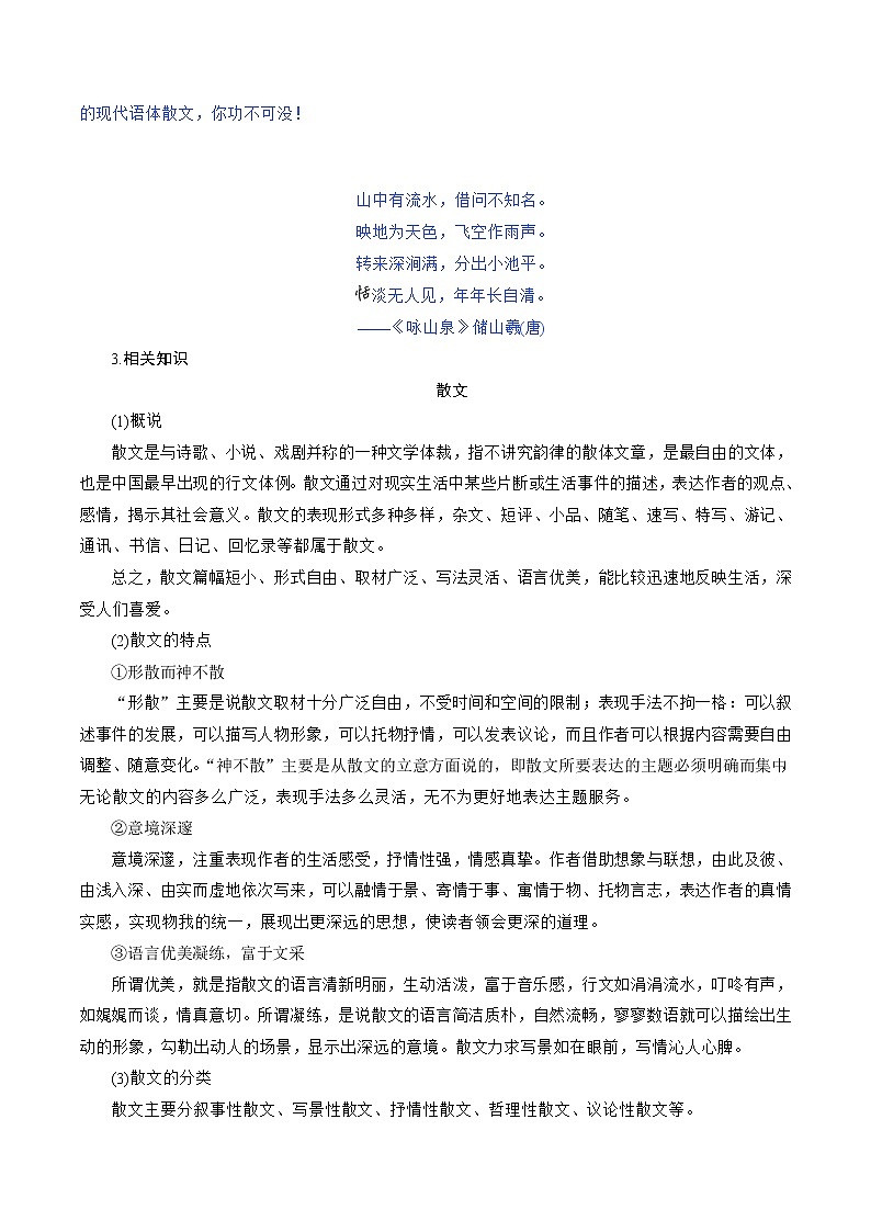 7.14.2 荷塘月色导学案03