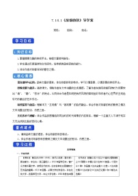 语文14.1 故都的秋精品导学案及答案