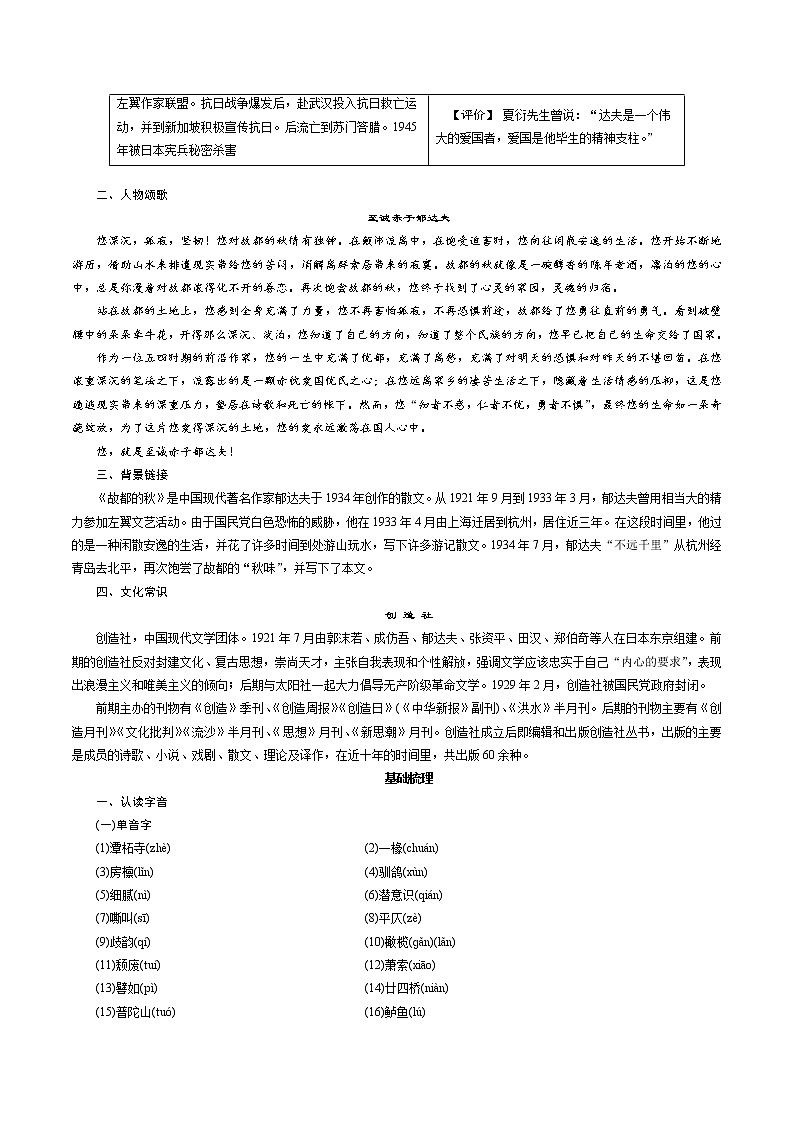 7.14.1 故都的秋导学案02