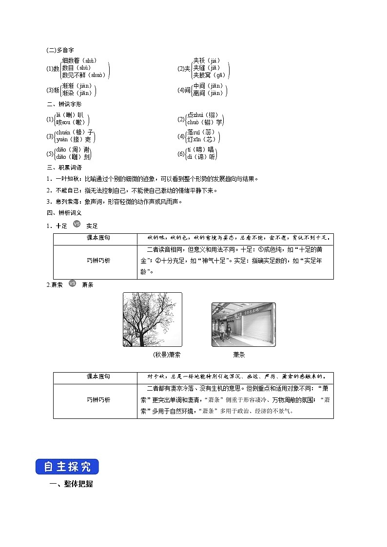 7.14.1 故都的秋导学案03