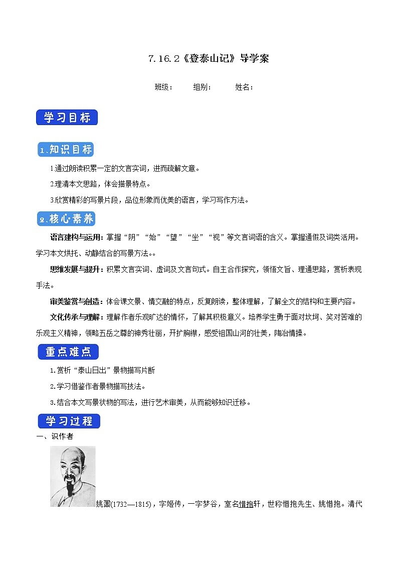 7.16.2 登泰山记导学案01