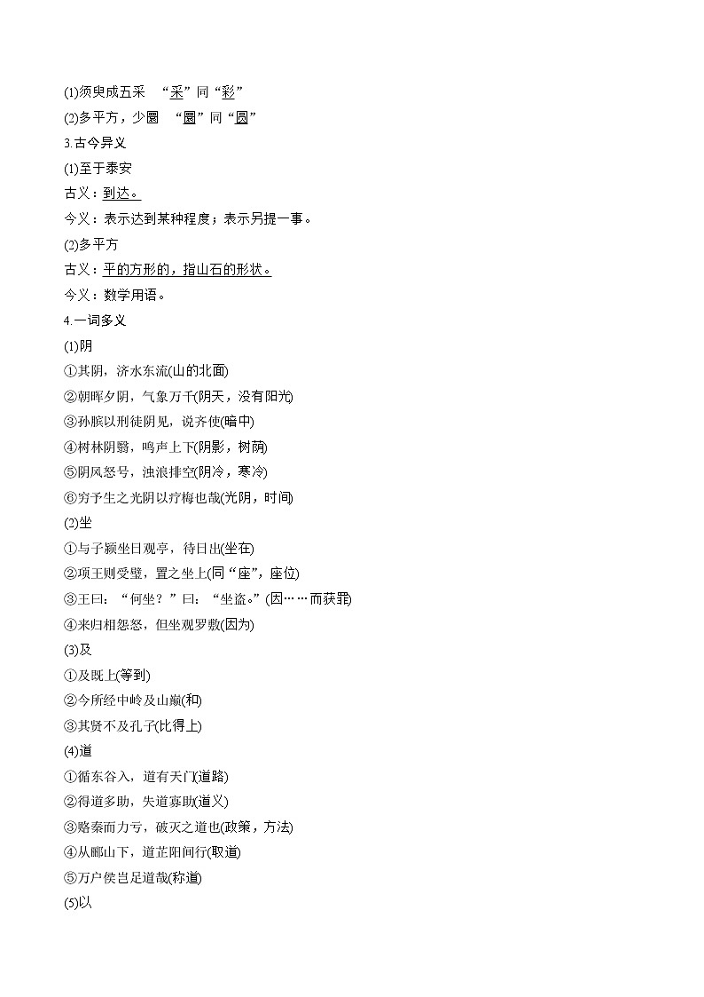 7.16.2 登泰山记导学案03