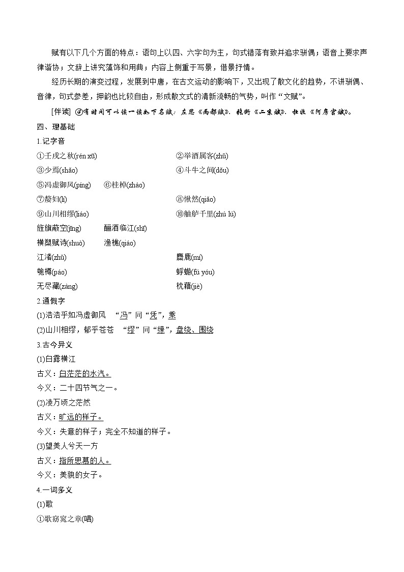 7.16.1 赤壁赋导学案03