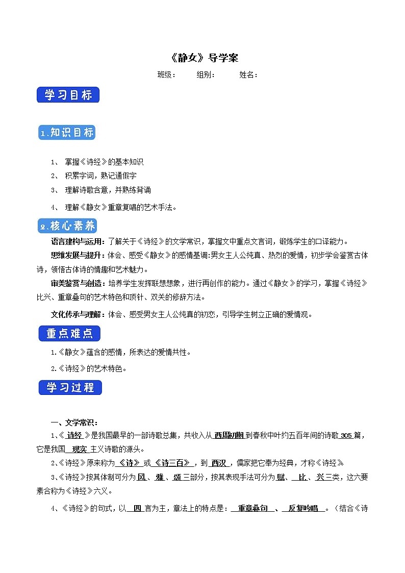 8.2.1《静女》导学案01