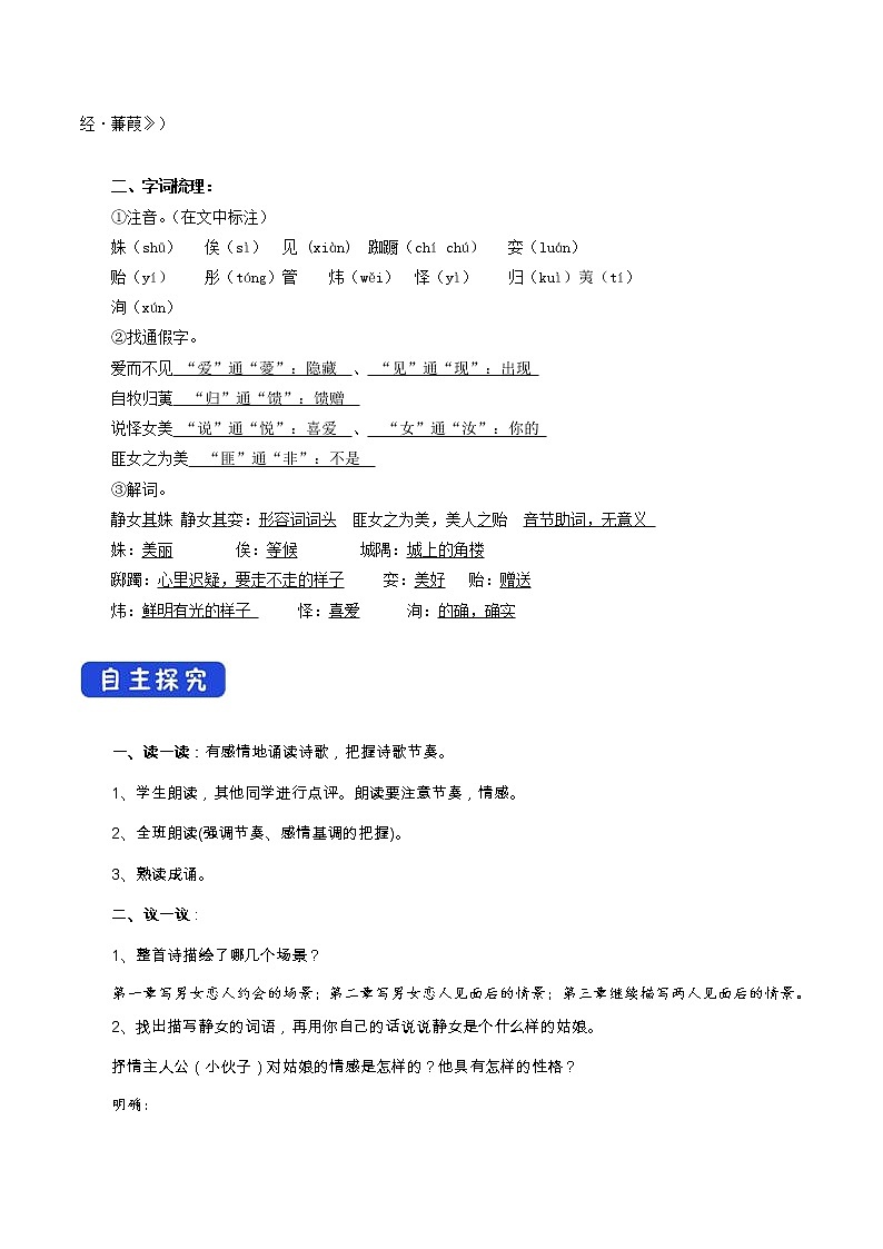 8.2.1《静女》导学案02