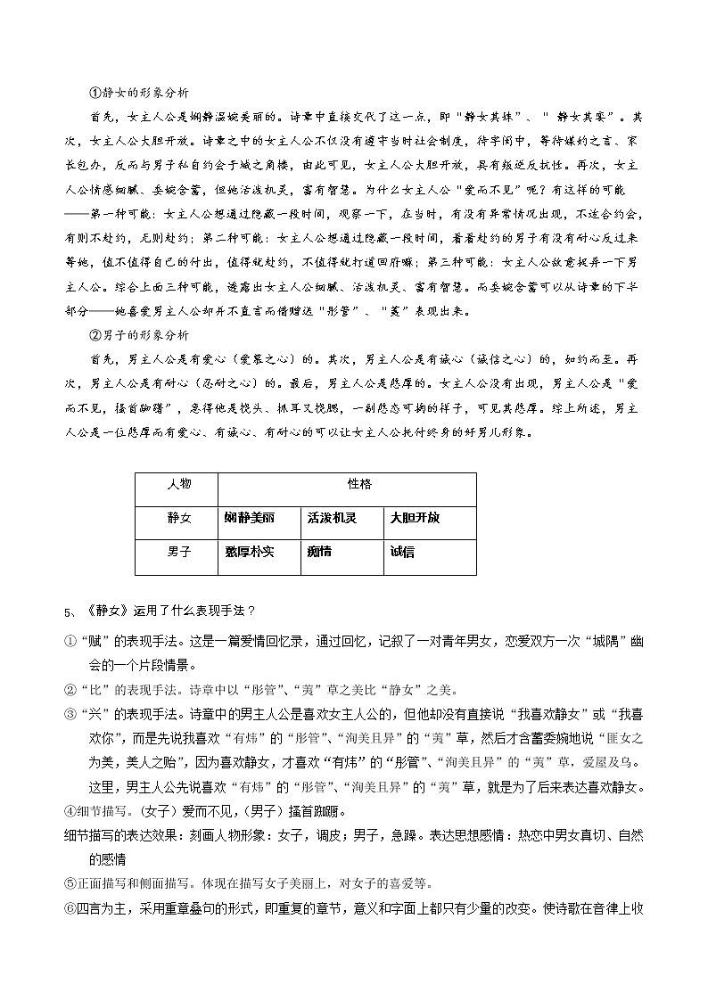 8.2.1《静女》导学案03