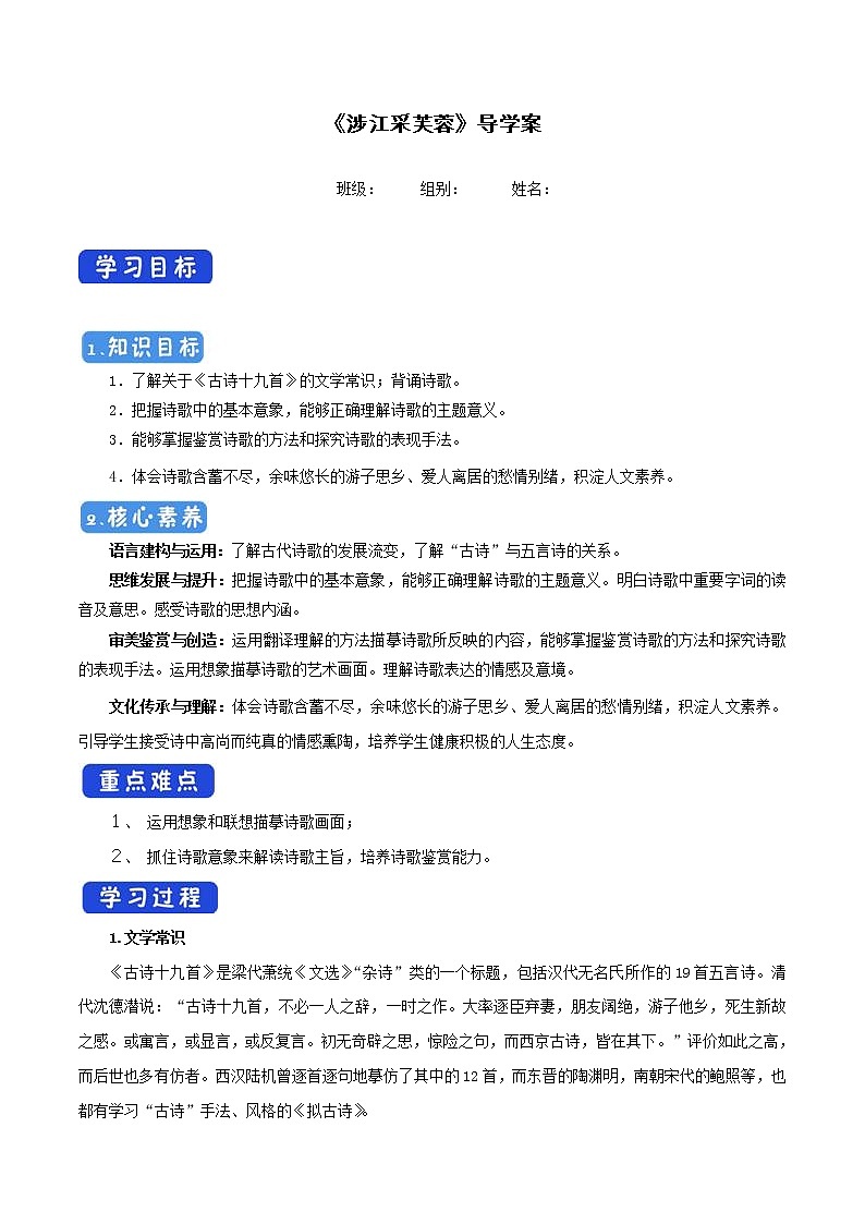 8.2.2《涉江采芙蓉》导学案01