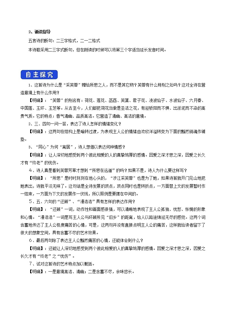 8.2.2《涉江采芙蓉》导学案02