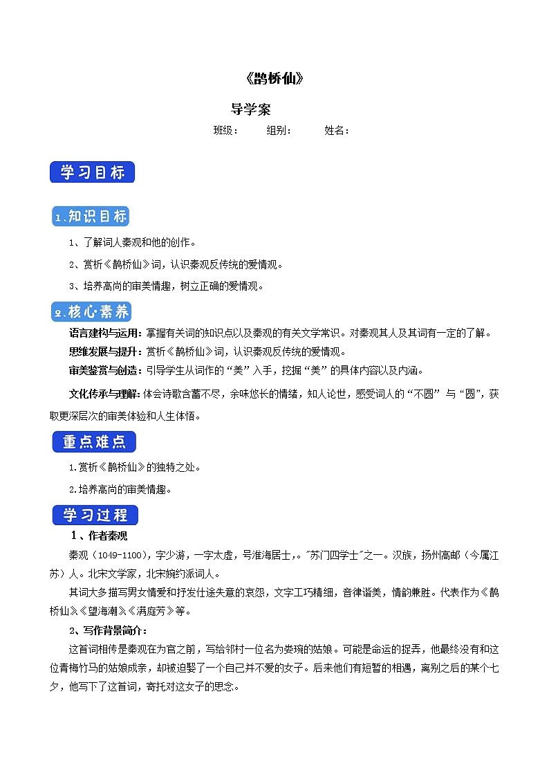8.2.4《鹊桥仙》导学案01