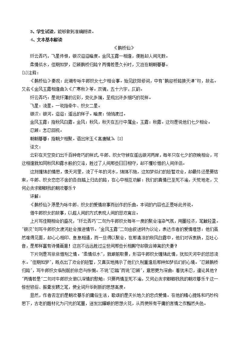 8.2.4《鹊桥仙》导学案02