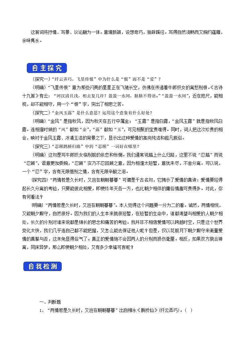8.2.4《鹊桥仙》导学案03