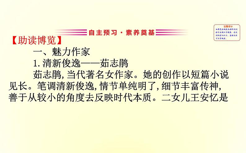 2019-2020学年统编版上册 《百合花》 课件（87张）03