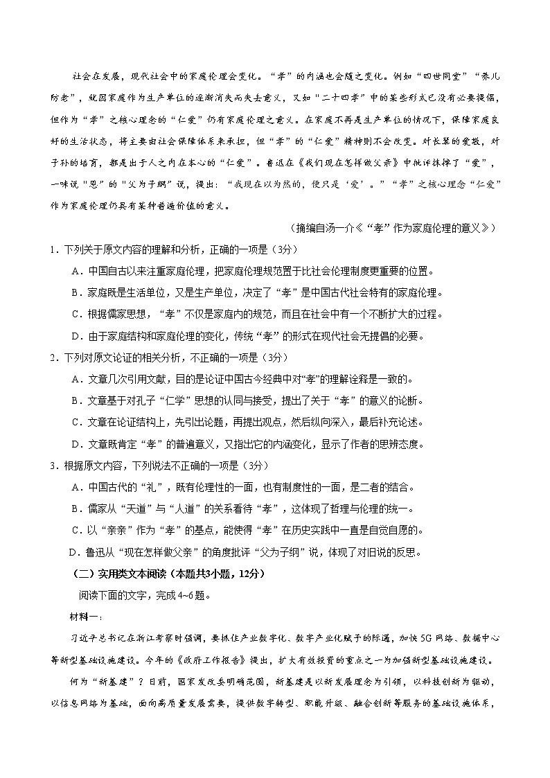 2020年全国卷Ⅰ语文高考真题（含答案）02