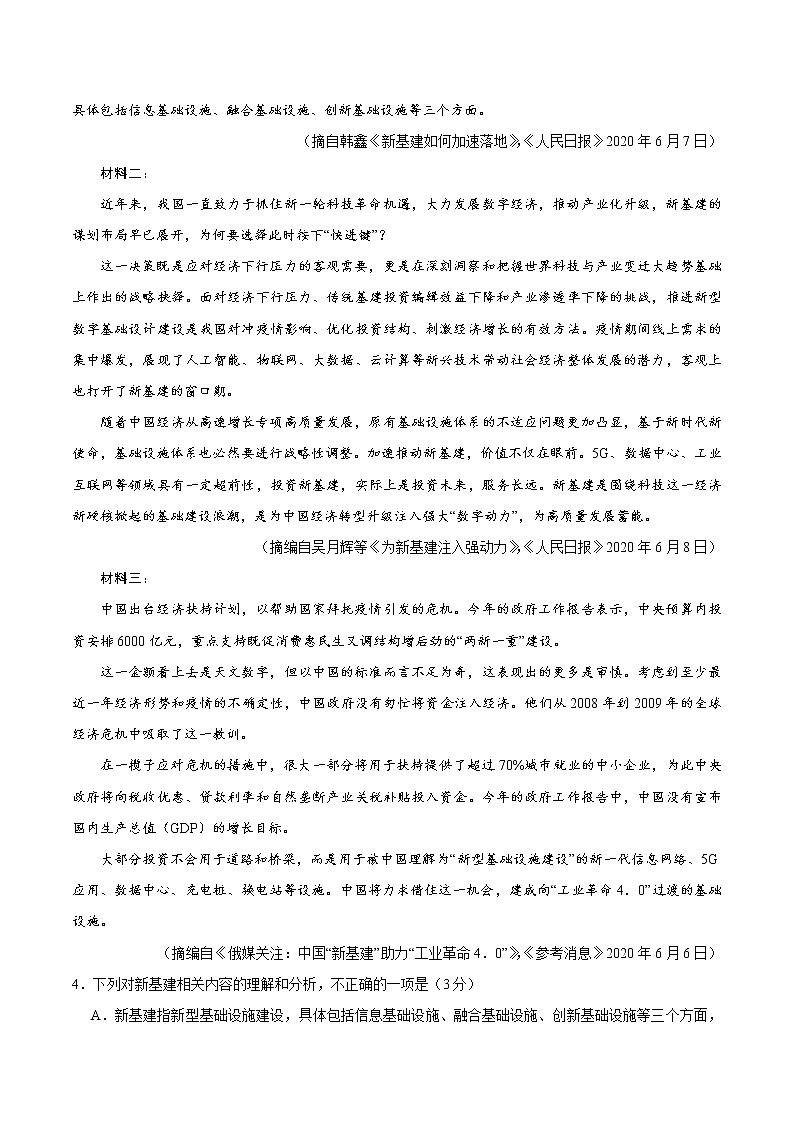 2020年全国卷Ⅰ语文高考真题（含答案）03