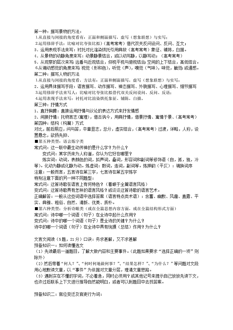 高考语文满分答题技巧_侧重解题技巧[勤奋扎实版]_35页03