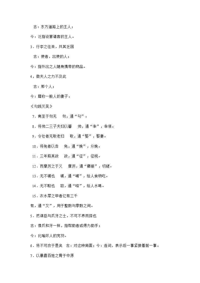 高考语文文言文知识点大全_82页02