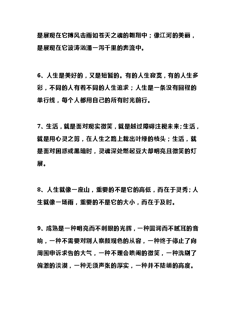 初高中10类满分作文素材+25句万能结尾第2页
