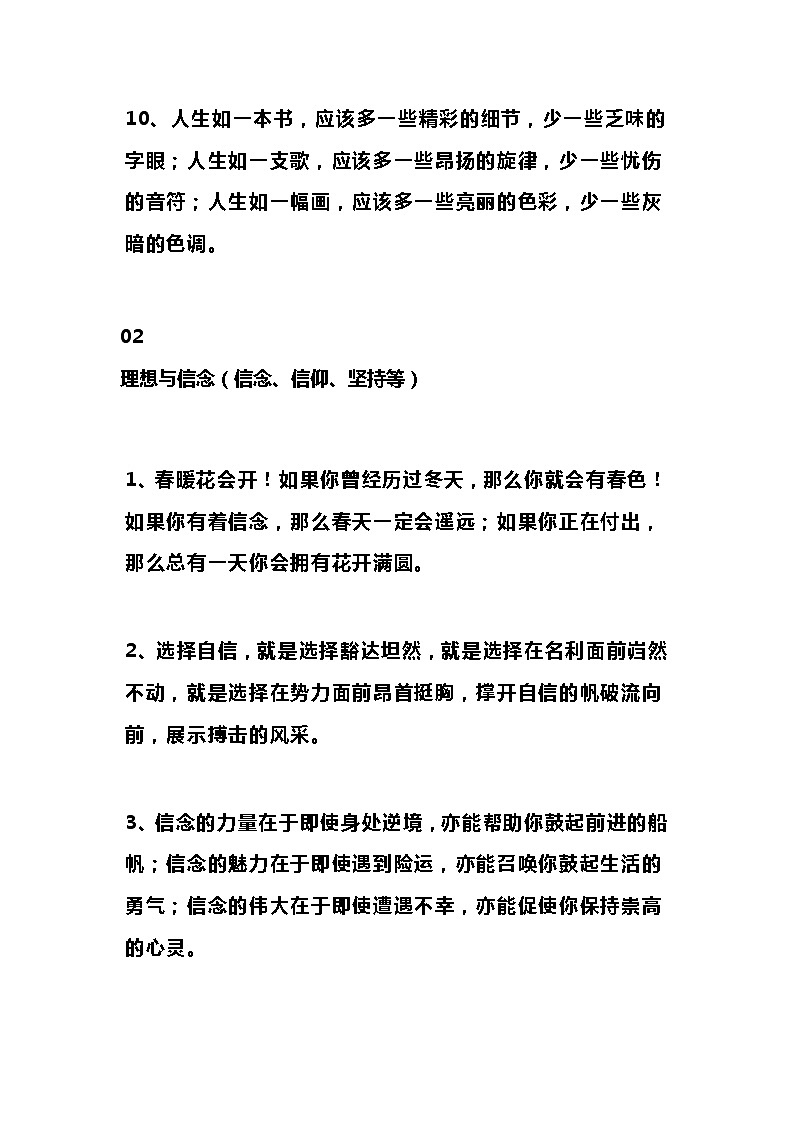 初高中10类满分作文素材+25句万能结尾第3页