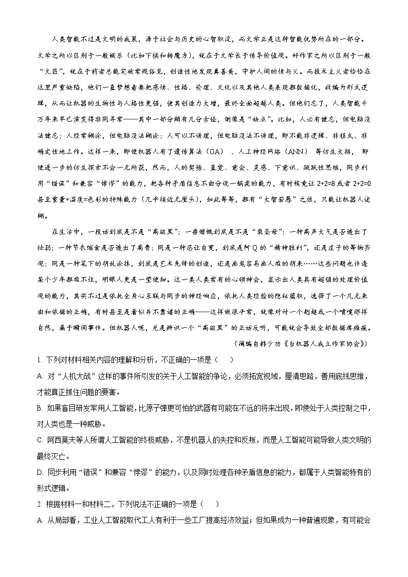 2021年1月全国8省联考普通高等学校招生全国统一考试适应性测试语文试题适用江苏湖南福建重庆解析版02