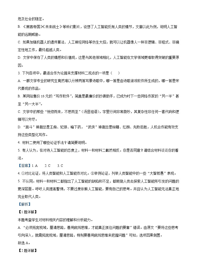 2021年1月全国8省联考普通高等学校招生全国统一考试适应性测试语文试题适用江苏湖南福建重庆解析版03