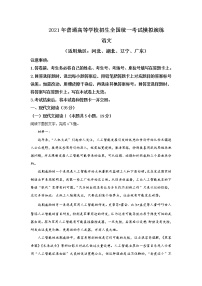 八省联考2021年高三普通高等学校招生全国统一考试模拟演练语文试卷 A卷（含答案）