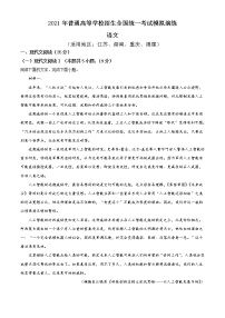 八省联考2021年高三普通高等学校招生全国统一考试模拟演练语文试卷 B卷（含答案）